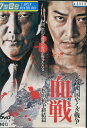 実録・四国やくざ戦争 血戦 松山抗争終結篇　/大沢樹生【中古】【邦画】中古DVD