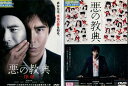 悪の教典 アクノキョウテン+序章【全2巻セット】伊藤英明【中古】【邦画】中古DVD