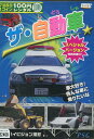 ハイビジョン　ザ・自動車【中古】中古DVD