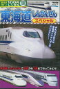乗り物大好き!東海道しんかんせんスペシャル【中古】中古DVD