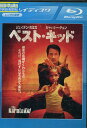 【中古Blu-ray】ベスト・キッド 【字幕・吹替え】ジャッキーチェン【中古】中古ブルーレイ
