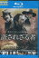【中古Blu-ray】許されざる者 /渡辺謙 柄本明 柳楽優弥【中古】中古ブルーレイ 150円