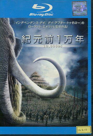 紀元前1万年 スティーブン・ストレイト中古ブルーレイ