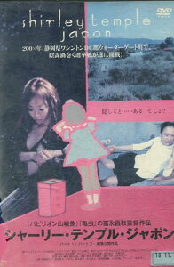 シャーリー・テンプル・ジャポン パート1&パート2　/浅野麻衣子【中古】【邦画】中古DVD