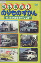 なるほど!のりものずかん せいかつをまもるサイレンカー【中古】中古DVD