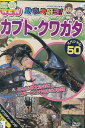 NEW動物大好き!カブト・クワガタ スペシャル50【中古】中古DVD