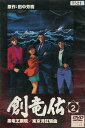 創竜伝 2 【中古】【アニメ】中古DVD
