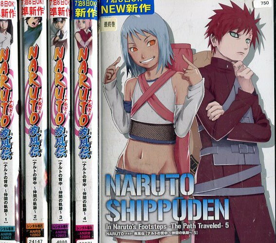 NARUTO−ナルト−疾風伝 ナルトの背中〜仲間の軌跡【全5巻セット】【中古】全巻【アニメ】中古DVD