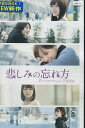 悲しみの忘れ方 Documentary of 乃木坂46【中古】【邦画】中古DVD
