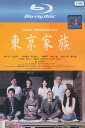 【中古Blu-ray】東京家族 /橋爪功 吉行和子 西村雅彦 山田洋次監督【中古】中古ブルーレイ
