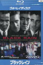 【中古Blu-ray】 ブラック・レイン /マイケル・ダグラス、高倉健 【字幕・吹き替え】【中古】中古ブルーレイ