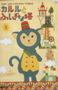 カルルとふしぎな塔 1【中古】【アニメ】中古DVD