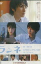 ラムネ /興真司郎 清水美花 鳥丸せつこ【中古】【邦画】中古DVD
