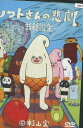 ソフトさんの悲劇〜新種誕生【中古】【アニメ】中古DVD