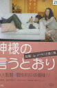 神様の言うとおり 〜短篇jpルーキーズ第1弾【中古】【邦画】中古DVD
