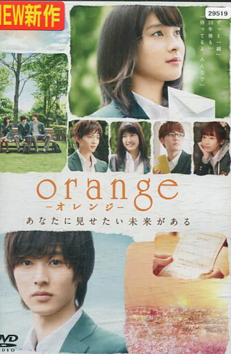 oranje -オレンジ /山崎賢人 土屋太鳳 桜田通 竜星涼【中古】【邦画】中古DVD