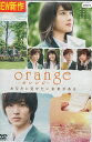 oranje -オレンジ /山崎賢人　土屋太鳳　桜田通　竜星涼【中古】【邦画】中古DVD