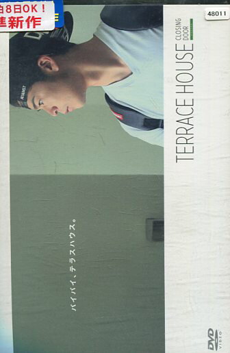 TERRACE HOUSE CLOSING DOOR　/菅谷哲也【中古】【邦画】中古DVD