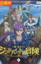 MAGI マギ シンドバッドの冒険 VOL.2【中古】【アニメ】中古DVD