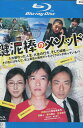 【中古Blu-ray】 鍵泥棒のメソッド/堺雅人 香川照之 広末涼子【中古】中古ブルーレイ