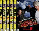 疾風 虹丸組 【全6巻セット】高木万平 竹内寿【中古】【邦画】中古DVD