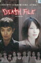 DEATH FILE デスファイル ／長澤奈央【中古】【邦画】中古DVD