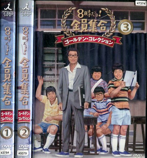 8時だョ!全員集合 ゴールデン・コレクション 【全3巻セット】ザ・ドリフターズ【中古】中古DVD