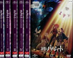 神撃のバハムート GENESIS【全6巻セット】【中古】全巻【アニメ】中古DVD