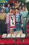 信長協奏曲 /小栗旬 山田孝之 柴咲コウ 向井理【中古】【邦画】中古DVD 130円