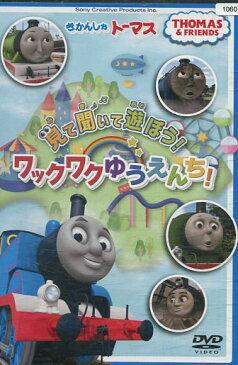 きかんしゃトーマス 見て 聞いて 遊ぼう!ワックワクゆうえんち! 【中古】【アニメ】中古DVD