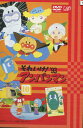 それいけ！アンパンマン’93 -10【中古】【アニメ】中古DVD