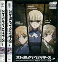 ストライクウィッチーズ Operation Victory Arrow 【全3巻セット】【中古】全巻【アニメ】中古DVD