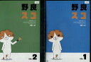 野良スコ VOL.1&2【2巻セット】【中古】【アニメ】中古DVD