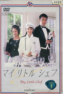 マイリトルシェフ VOL.1 /矢田亜希子　阿部寛【中古】【邦画】中古DVD【ラッキーシール対応】