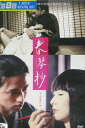 春琴抄　/斎藤工　長澤奈央　松田悟志　沢木ルカ【中古】【邦画】中古DVD