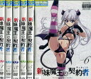 新妹魔王の契約者【全6巻セット】【中古】全巻【アニメ】中古DVD