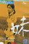 妹 /秋吉久美子 林隆三 藤田敏八【中古】【邦画】中古DVD 1,200円
