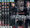 表と裏 【5巻セット】遠藤要 大東駿介 滝沢沙織【中古】【邦画】中古DVD