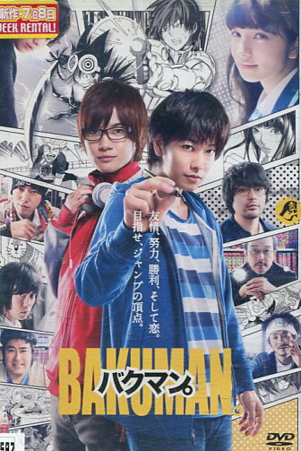 バクマン。/佐藤健　神木隆之介【中古】【邦画】中古DVD