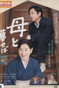 母と暮せば /吉永小百合 二宮和也【中古】【邦画】中古DVD...