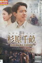 杉原千畝 スギハラチウネ/唐沢寿明 小雪【中古】【邦画】中古...