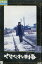 やさぐれ刑事/原田芳雄 高橋悦史 大木実【中古】【邦画】中古DVD 900円