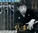 立川談志 ひとり会 「初蔵出し」プレミアム・ベスト 第一夜〜六夜【6巻セット】【中古】中古DVD