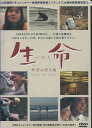生命 希望の贈り物 /パン・シュンイ 【字幕のみ】【中古】【洋画】中古DVD