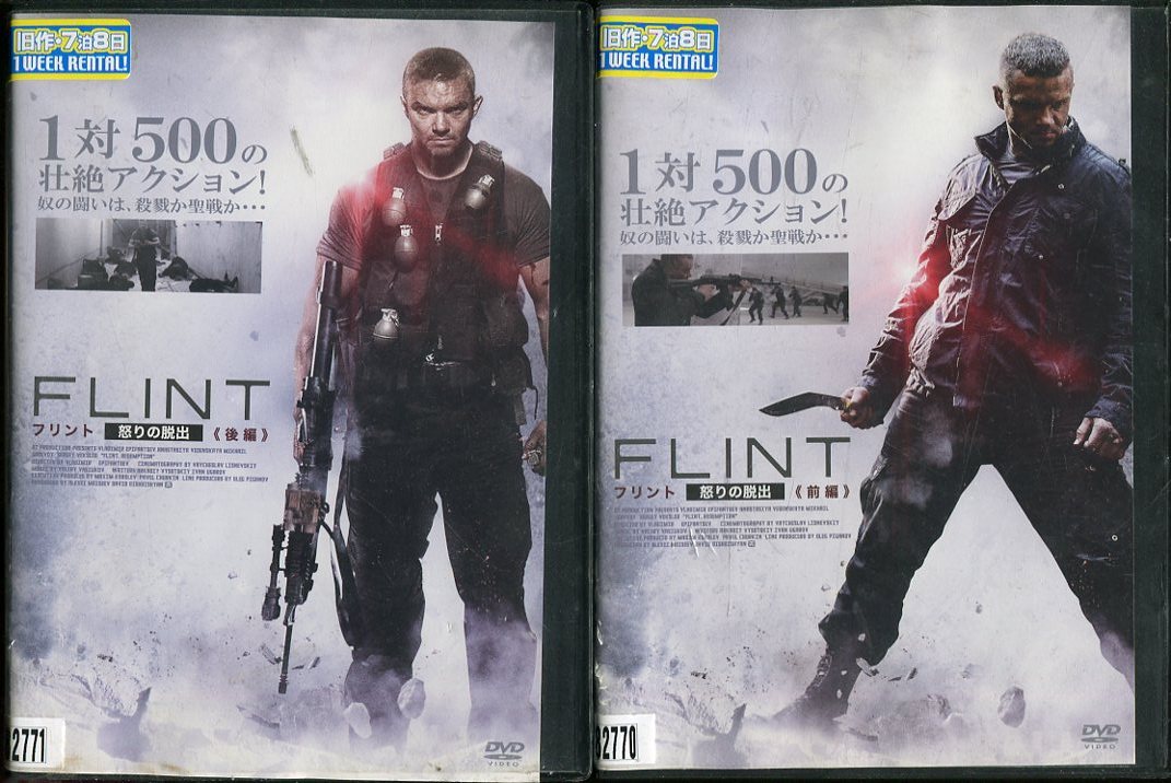 フリント　怒りの脱出※ジャケットに押印あり　【全2巻セット】　【字幕のみ】【中古】【洋画】中古DVD