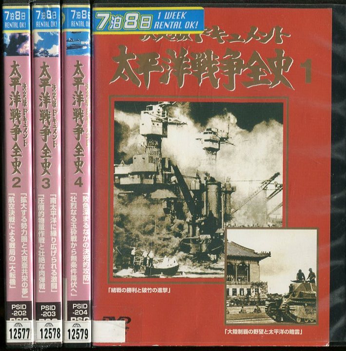 決定版ドキュメント　太平洋戦争全史　【全4巻セット】【中古】中古DVD