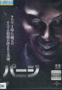 パージ /イーサン・ホーク 【吹替え・字幕】【中古】【洋画】中古DVD パージ /イーサン・ホーク 【吹替え・字幕】【中古】【洋画】中古DVD
