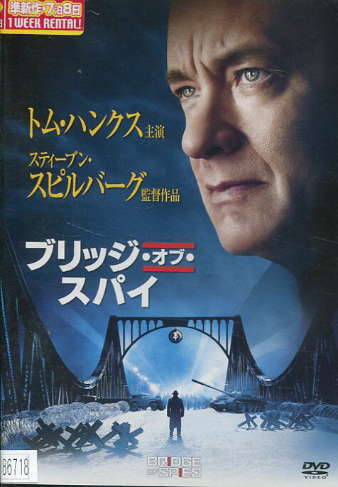 ブリッジ・オブ・スパイ　/トム・ハンクス　【吹替え・字幕】【中古】【洋画】中古DVD