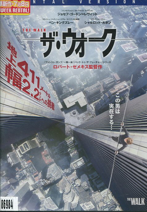 ザ・ウォーク　/ジョセフ・ゴードン＝レヴィット　【吹替え・字幕】【中古】【洋画】中古DVD