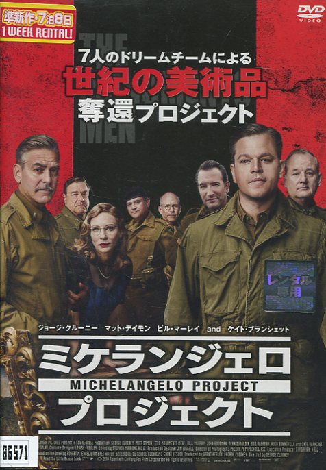 ミケランジェロ・プロジェクト　/ジョージ・クルーニー【出演、監督、製作、脚本】【中古】【洋画】中古DVD